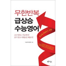 무한반복급상승수능영어