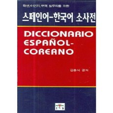 스페인어동사활용사전