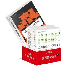 스프링 웹 개발 마스터 세트, 에이콘출판