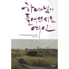 부르심에순종