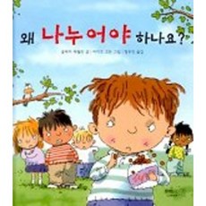 왜 나누어야 하나요?, 함께읽는책