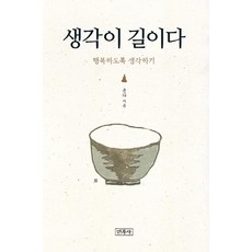 수도자처럼생각하기심리