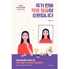 죽기전에해야할것책