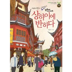 [혜지원]상하이에 반하다, 혜지원