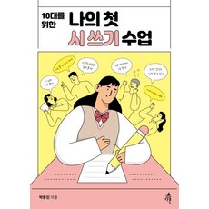 시쓰기입문