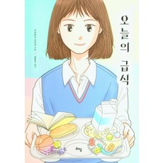 [라임]오늘의 급식