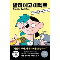 싱클레어의자아