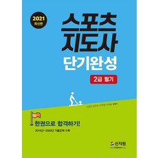 성피티의스포츠지도사2급보디빌딩필기