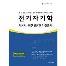 전기자기학