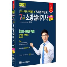 소방설비기사실기7개년과년도