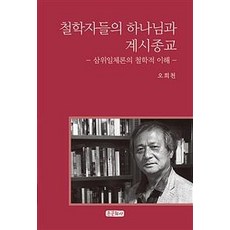 삼위일체론