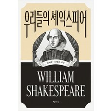 셰익스피어