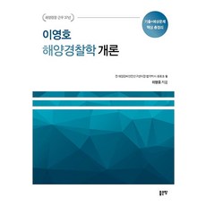 해양경찰방향제