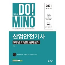 산업안전기사