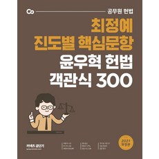 윤우혁헌법기본서