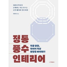 노후주택인테리어책추천