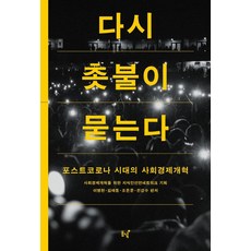 포스트코로나