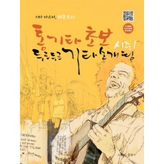 [그래서음악(somusic)]통기타 초보 두근두근 기타소개팅 시즌1 : 기타 마스터 레몬트리, 그래서음악(somusic), 심재호