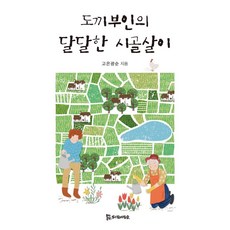 아이와시골살이