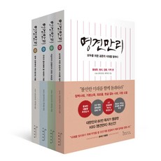 [인플루엔셜]명견만리 1~4권 세트 (전4권), 인플루엔셜, KBS 명견만리 제작팀