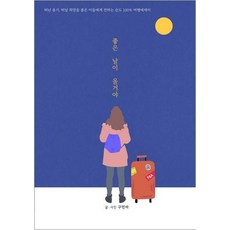 미치기좋은날