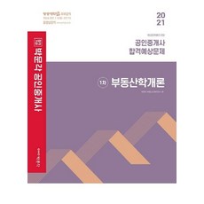 부동산학총론차례
