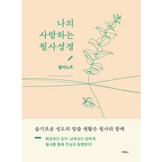 마르코복음성경필사