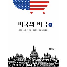 비극