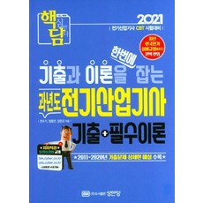 쉽게풀어쓴전기이론