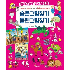 치매예방을위한틀린그림찾기