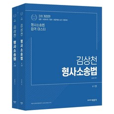 형사소송법이창현