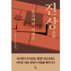 요코야마미쯔테루사기