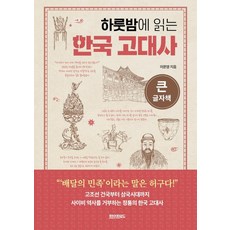 한국고대사