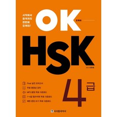 hsk4급단어