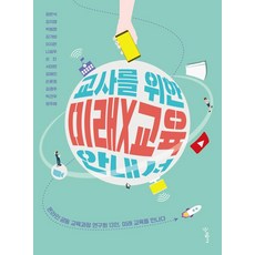 미래교육