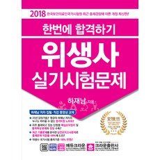 크라운출판사합격위생사