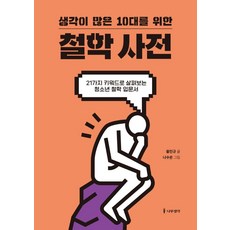 생각이너무많은서른살에게김은주