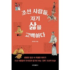 조선사람의하루