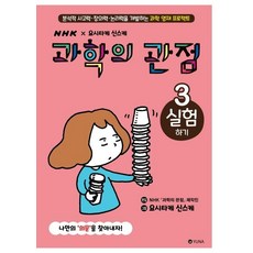 초등과학영재아지도입문