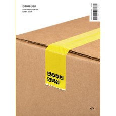 민주주의와교육