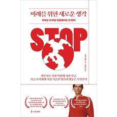 미래를위한새로운생각