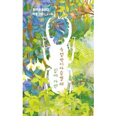 두점박이사슴벌레