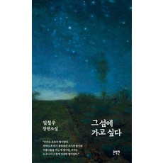 봄날임철우