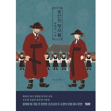 조선에서백수로살기
