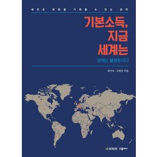 기본소득지금세계는