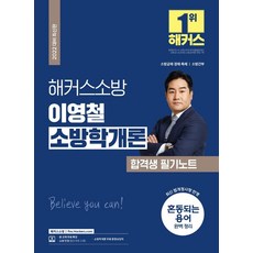 전한길소방필기노트