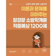 소방학