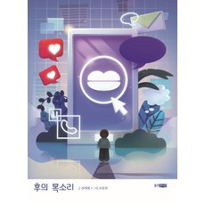 후의 목소리, 웅진주니어, 신지명