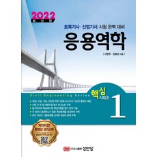 7급응용역학기출