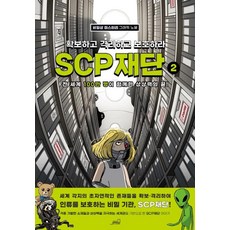 scp재단책